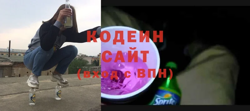 купить  цена  Завитинск  Кодеин Purple Drank 